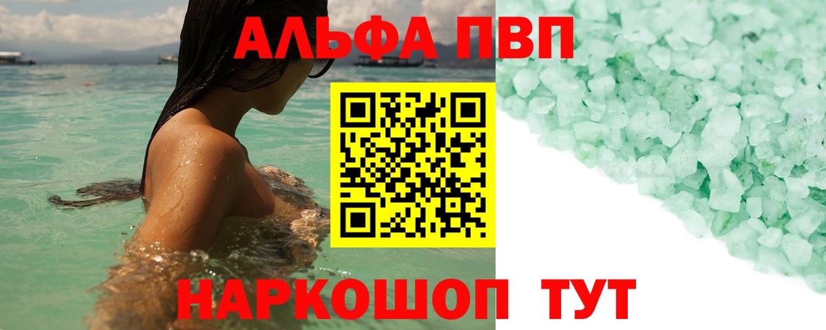 А ПВП  Вход с VPN  Пыть-Ях  Alpha-PVP Crystall  A-PVP СК  Alpha-PVP Crystall 
