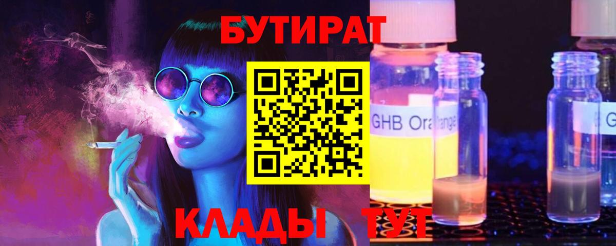 Бутират  Бутират оксана  Вход с VPN  Пыть-Ях 