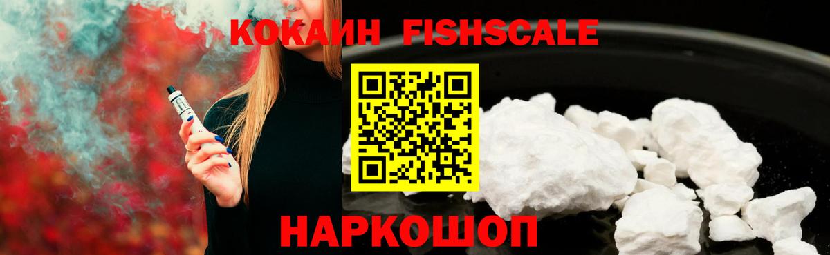 Кокаин FishScale  Кокаин Перу  Пыть-Ях  Вход с VPN 