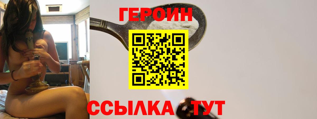 Пыть-Ях  Героин герыч  Героин  Вход с VPN 